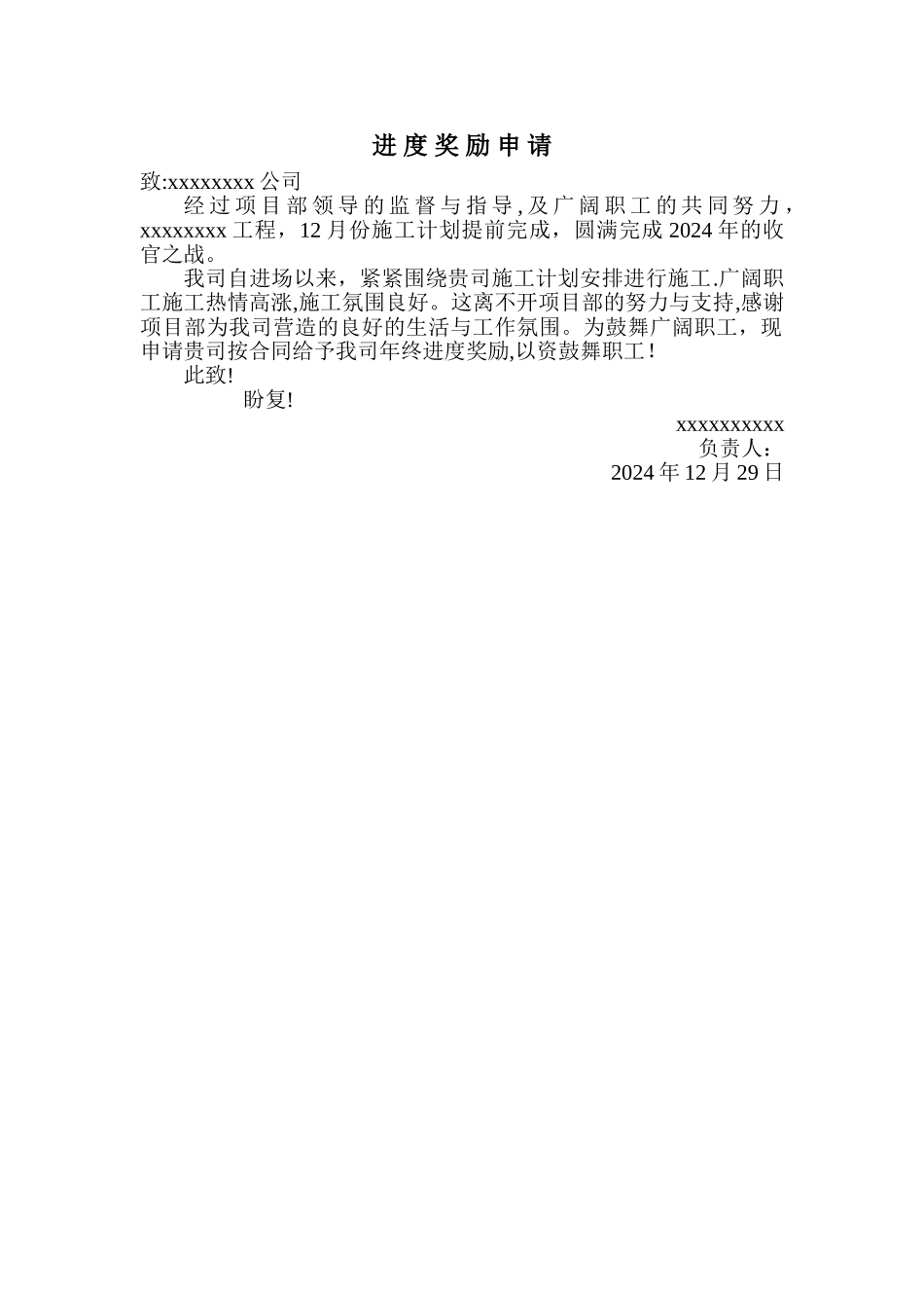 工程项目进度奖励申请_第1页