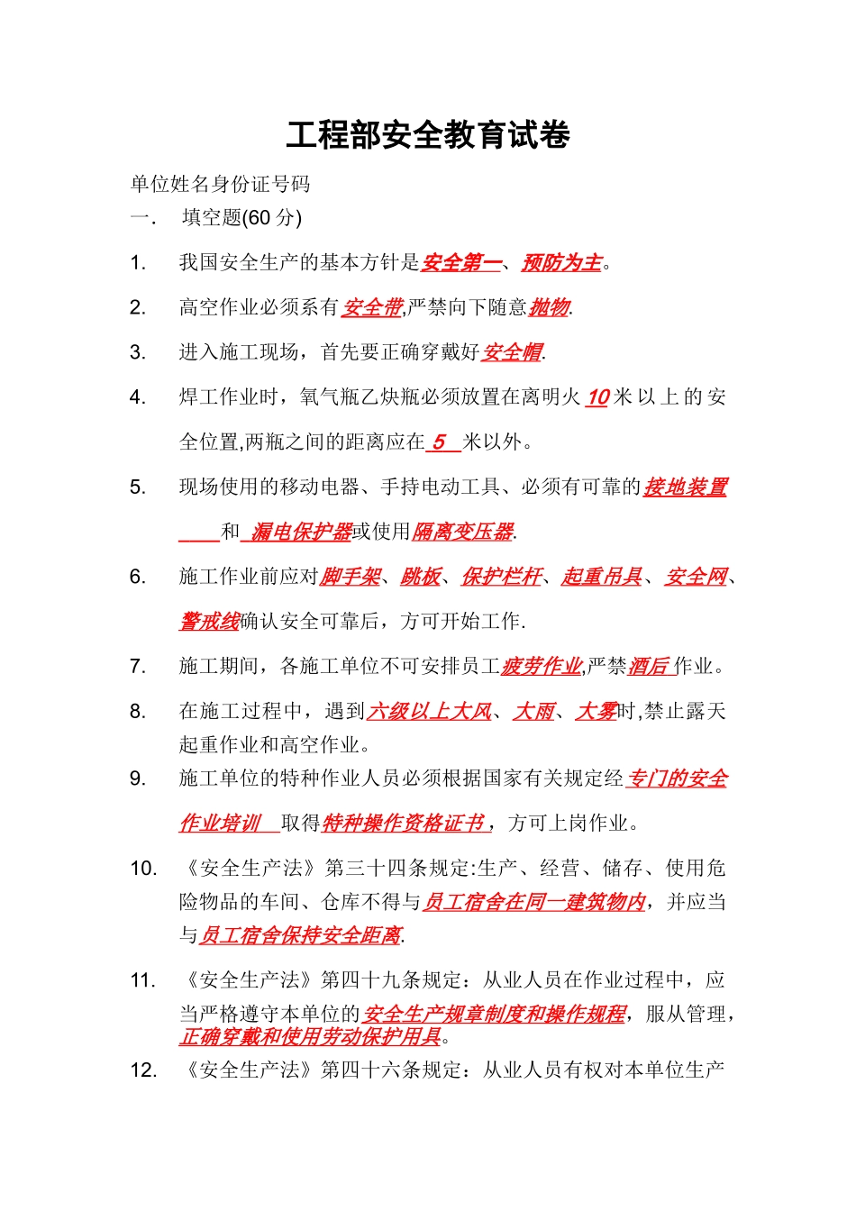 工程项目进场安全教育考试试卷及答案_第1页