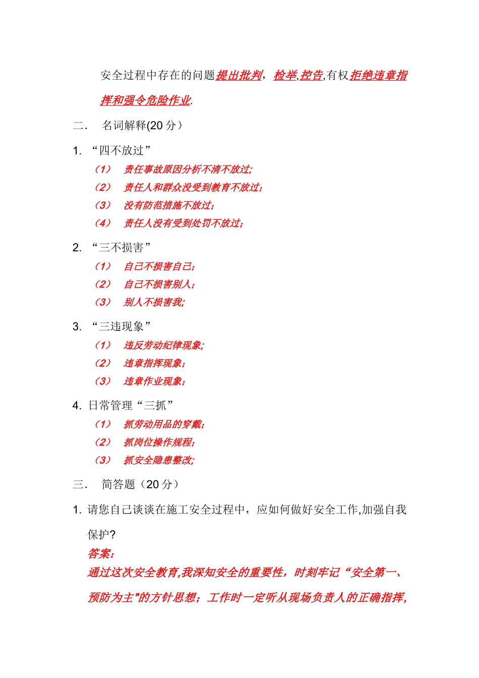 工程项目进场安全教育考试试卷及答案_第2页