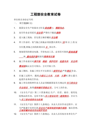 工程项目进场安全教育考试试卷及答案