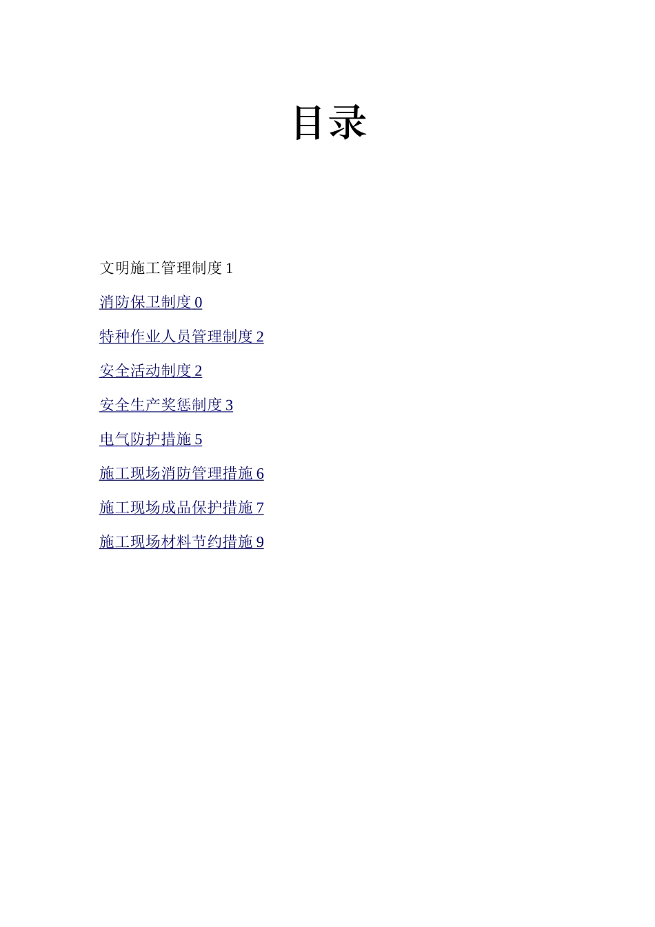 工程项目过程管理制度_第2页