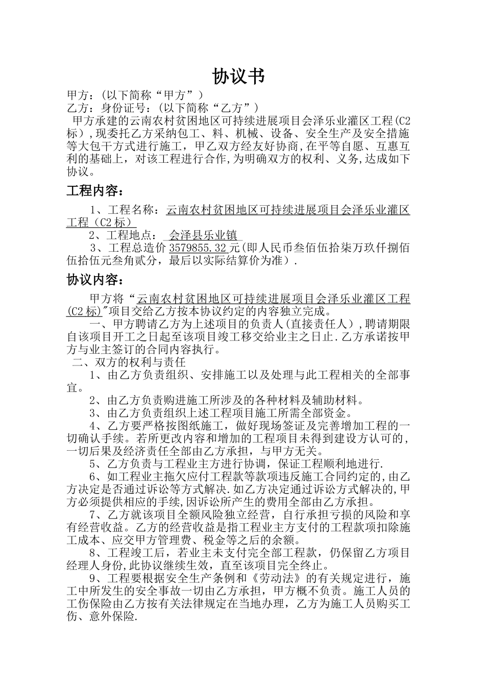 工程项目转包协议书_第1页