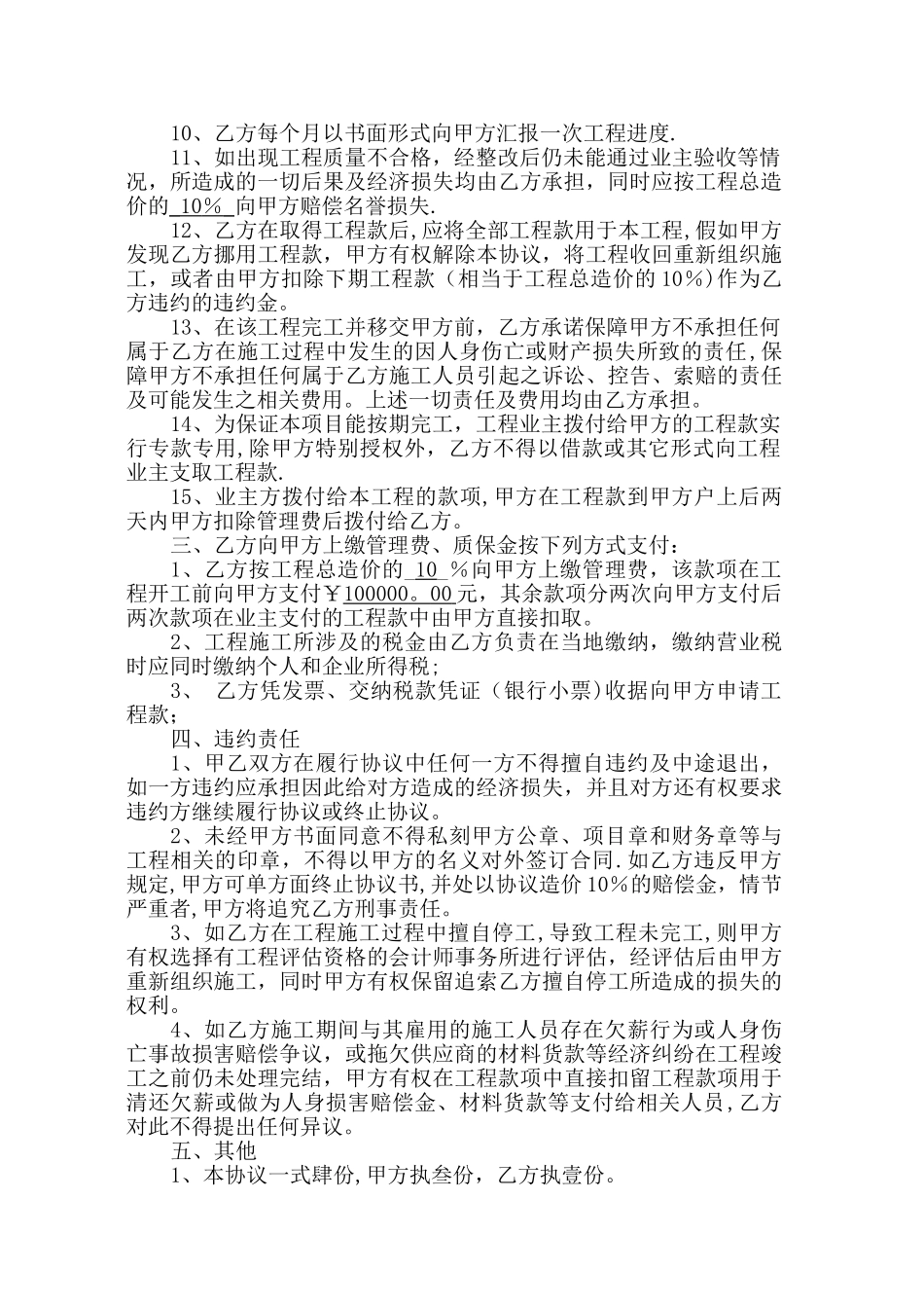 工程项目转包协议书_第2页