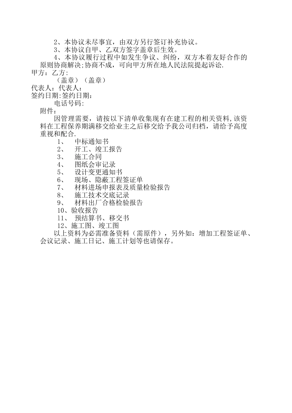 工程项目转包协议书_第3页