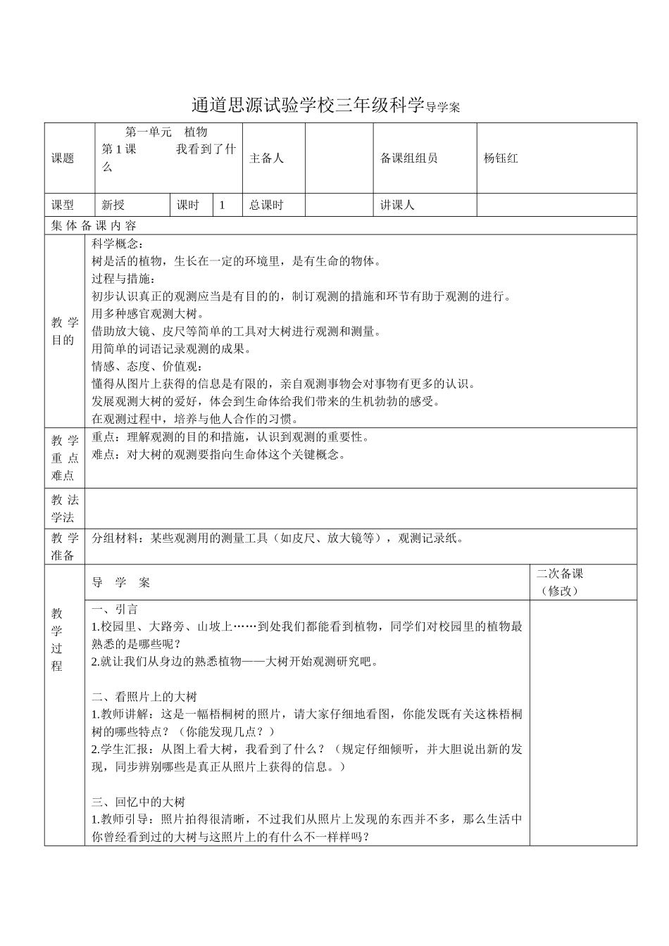 2025年三年级科学教科版上全册教案_第1页