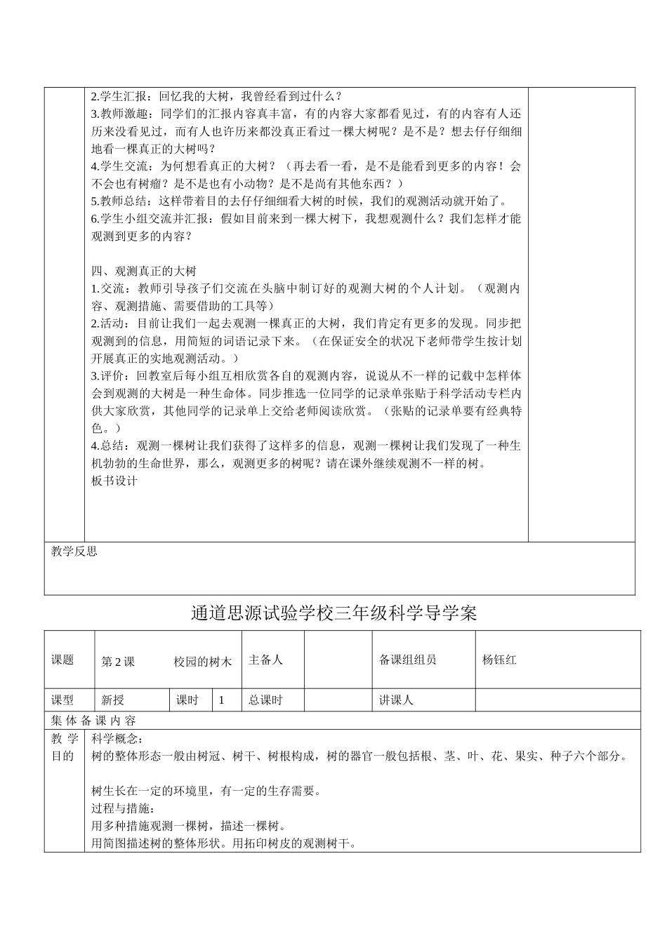 2025年三年级科学教科版上全册教案_第2页