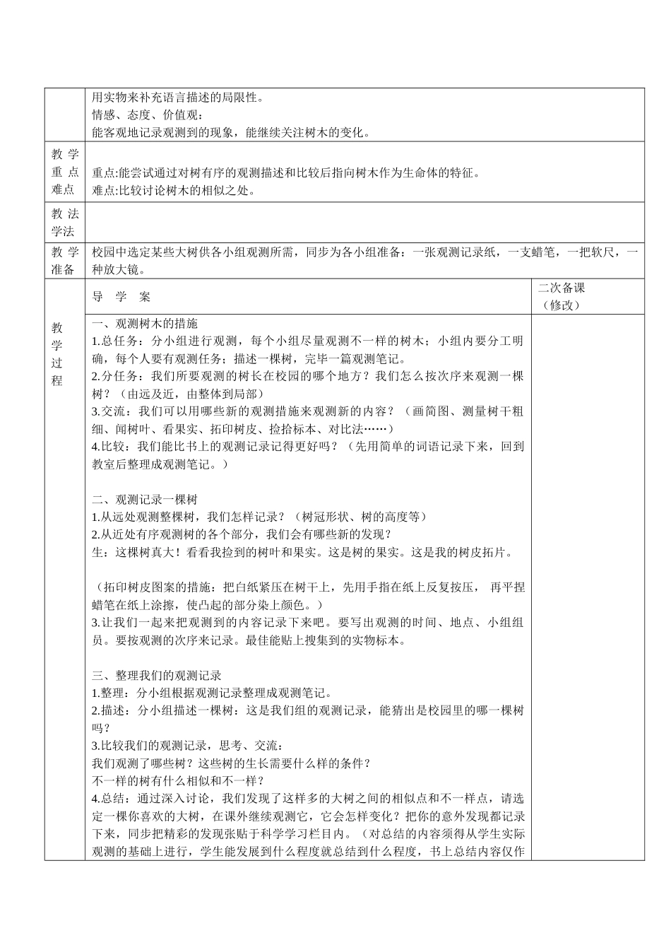 2025年三年级科学教科版上全册教案_第3页