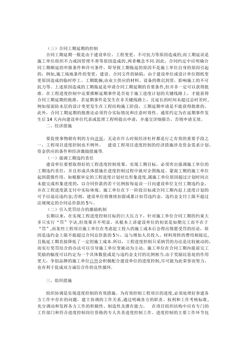 工程项目进度控制措施_第2页