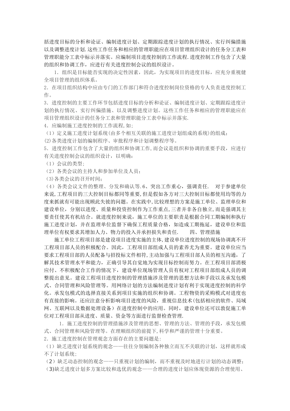 工程项目进度控制措施_第3页