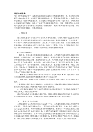 工程项目进度控制措施
