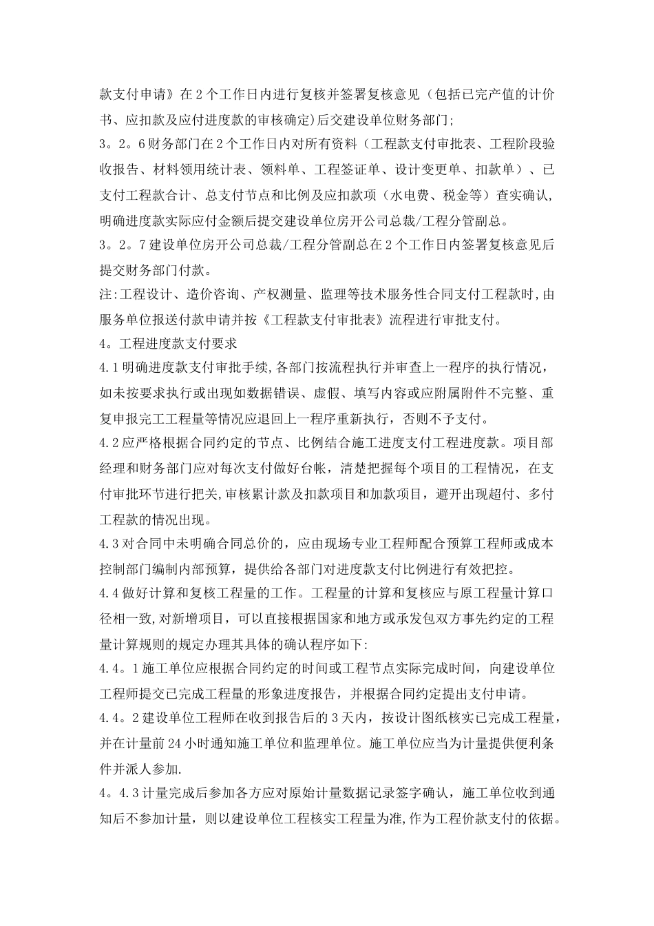 工程项目进度款支付管理制度_第2页