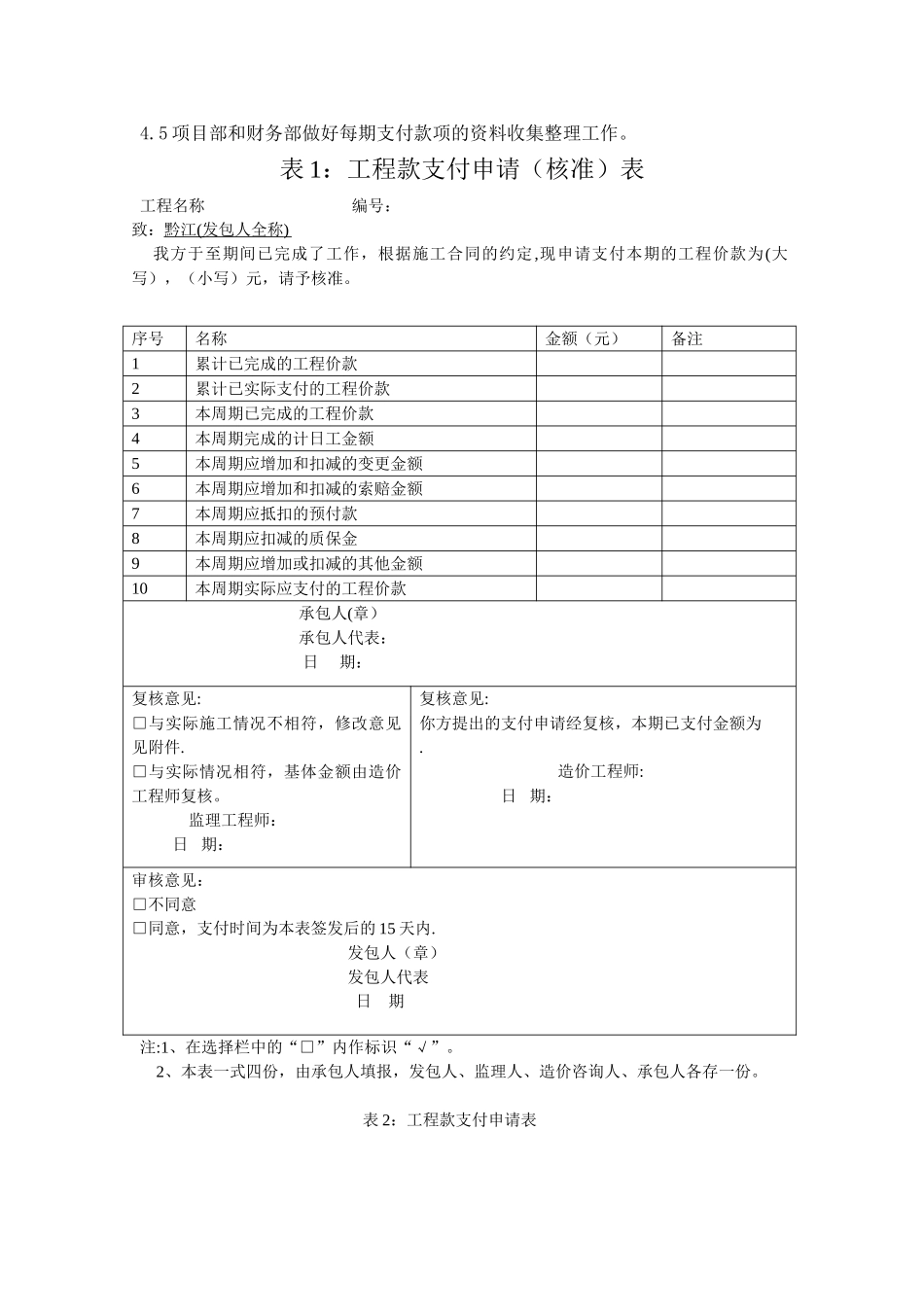工程项目进度款支付管理制度_第3页