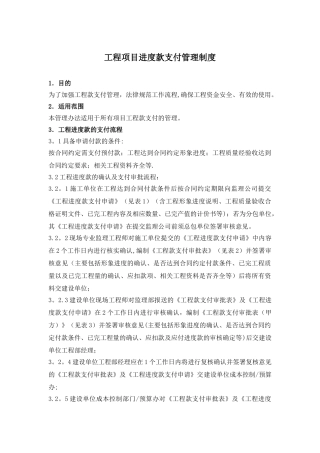 工程项目进度款支付管理制度