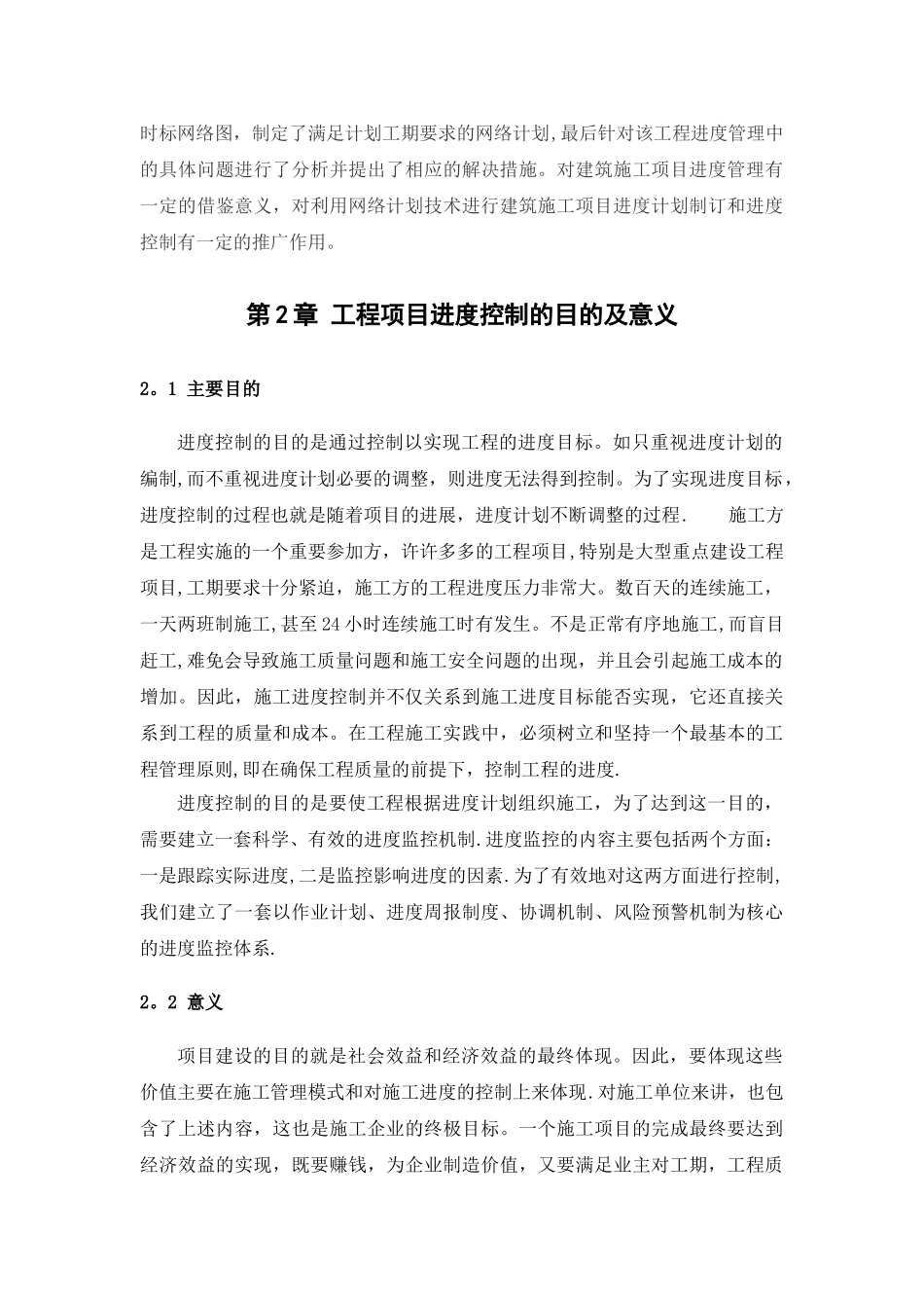 工程项目进度控制研究_第3页