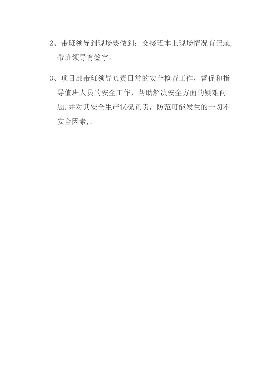 工程项目部值班制度_第2页