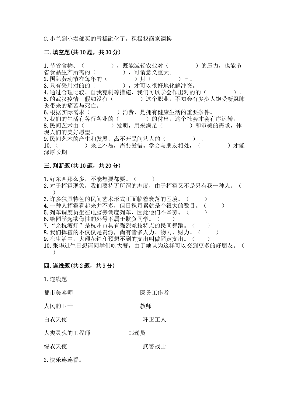 2025年部编版四年级下册道德与法治期末测试卷一套及答案考点梳理_第3页