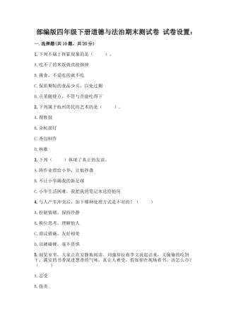 2025年部编版四年级下册道德与法治期末测试卷一套及答案考点梳理
