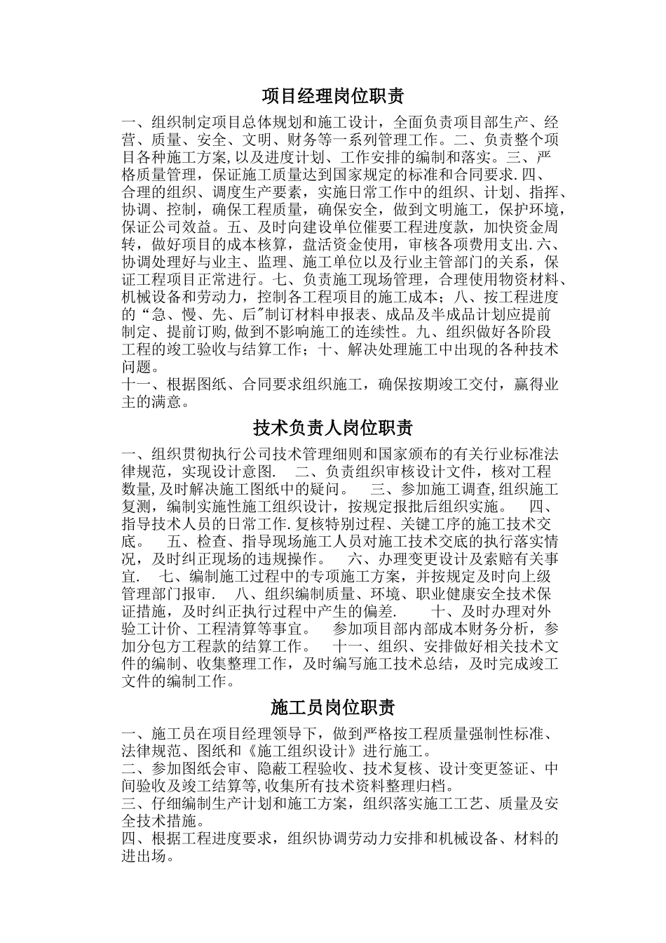 工程项目部各岗位职责_第1页