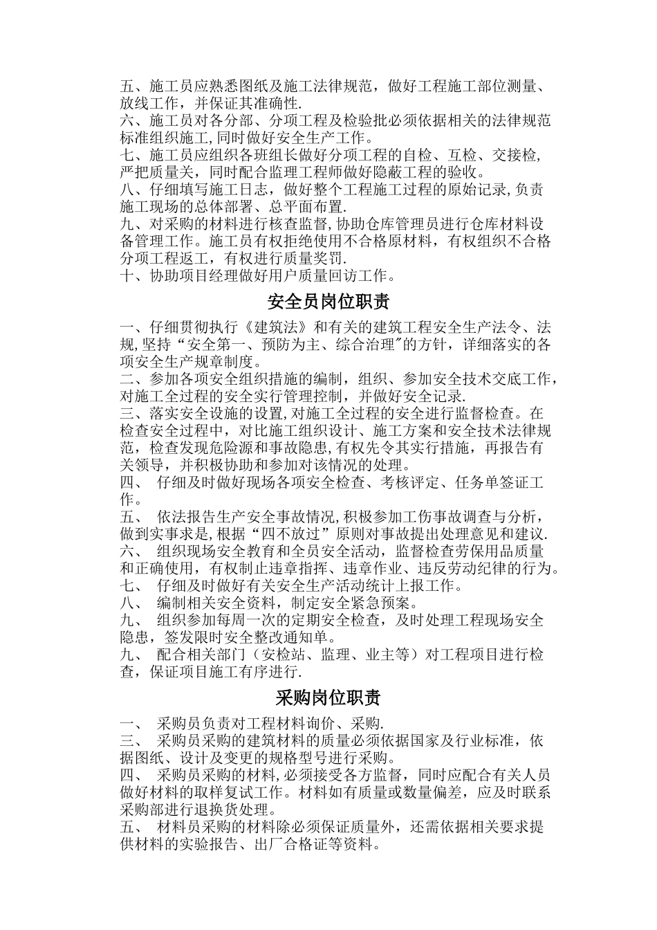 工程项目部各岗位职责_第2页