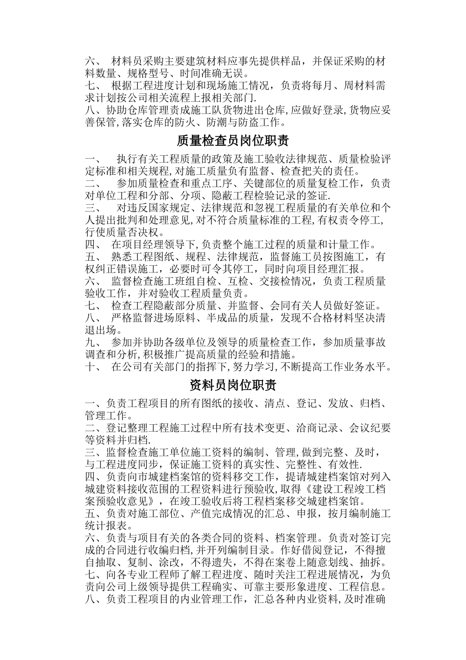 工程项目部各岗位职责_第3页