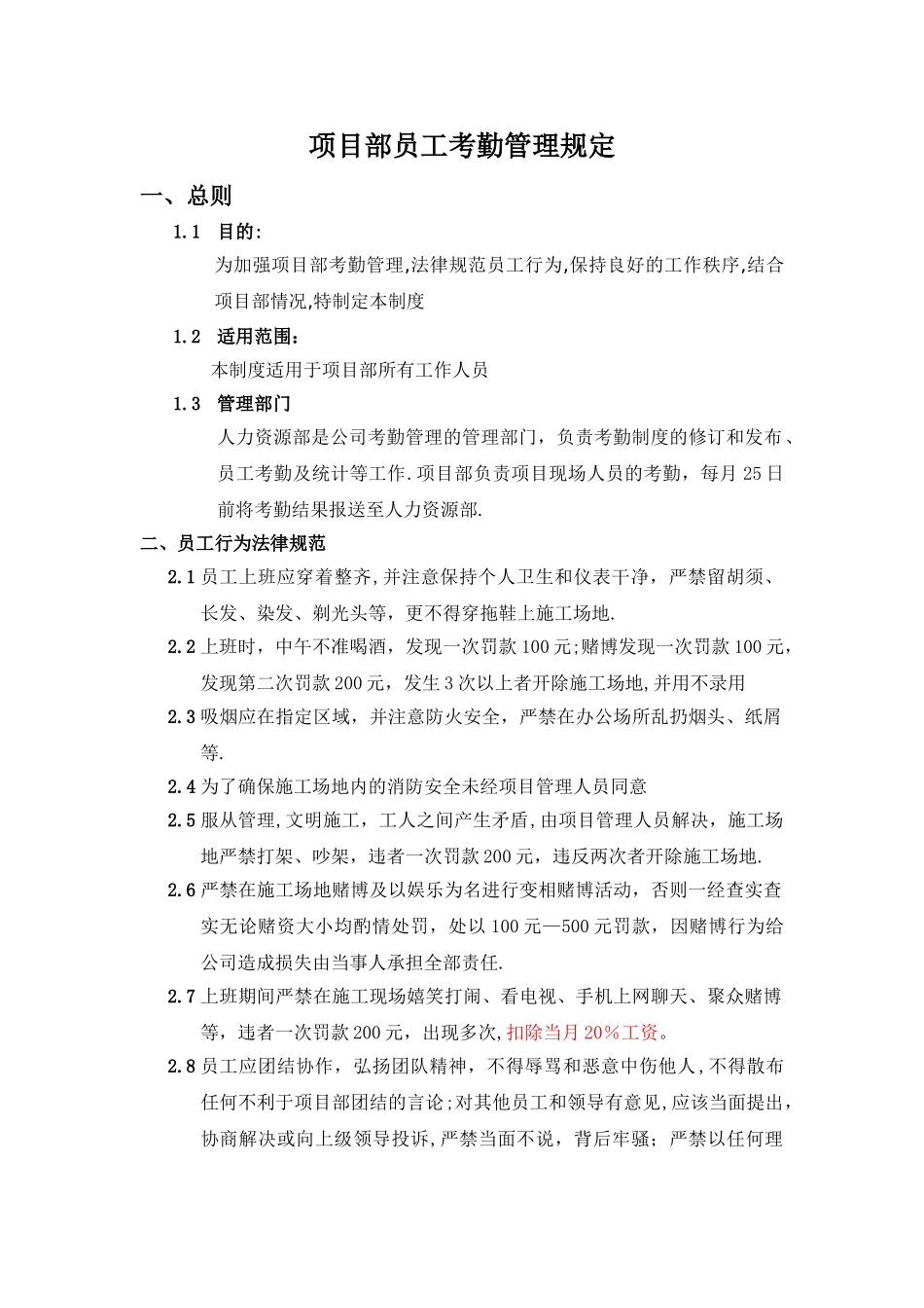 工程项目部员工考勤管理制度.doc_第1页