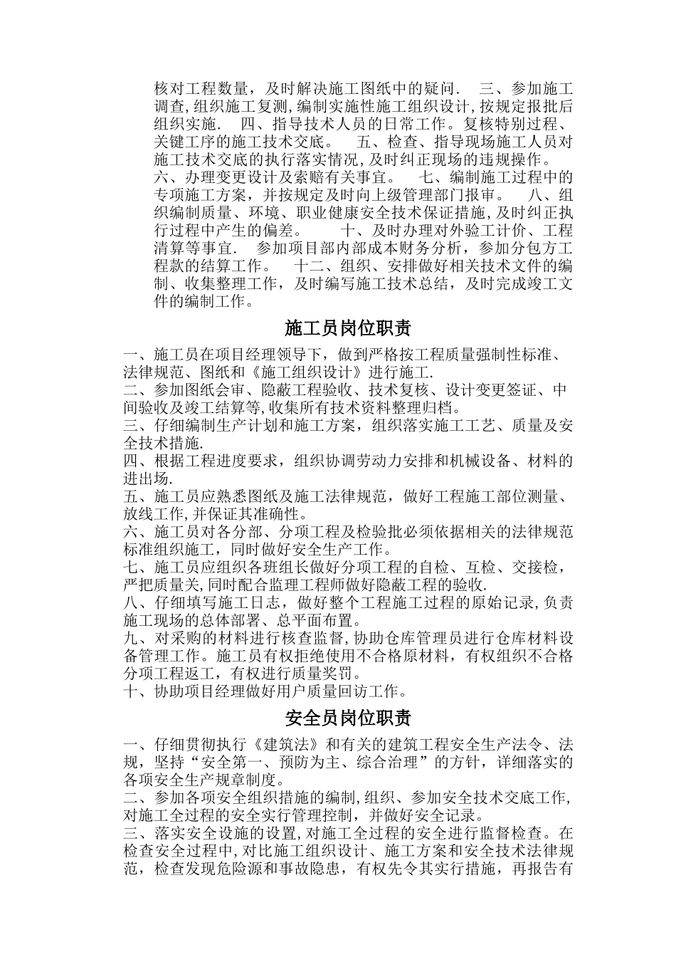 工程项目部各岗位职责(已整理)_第2页