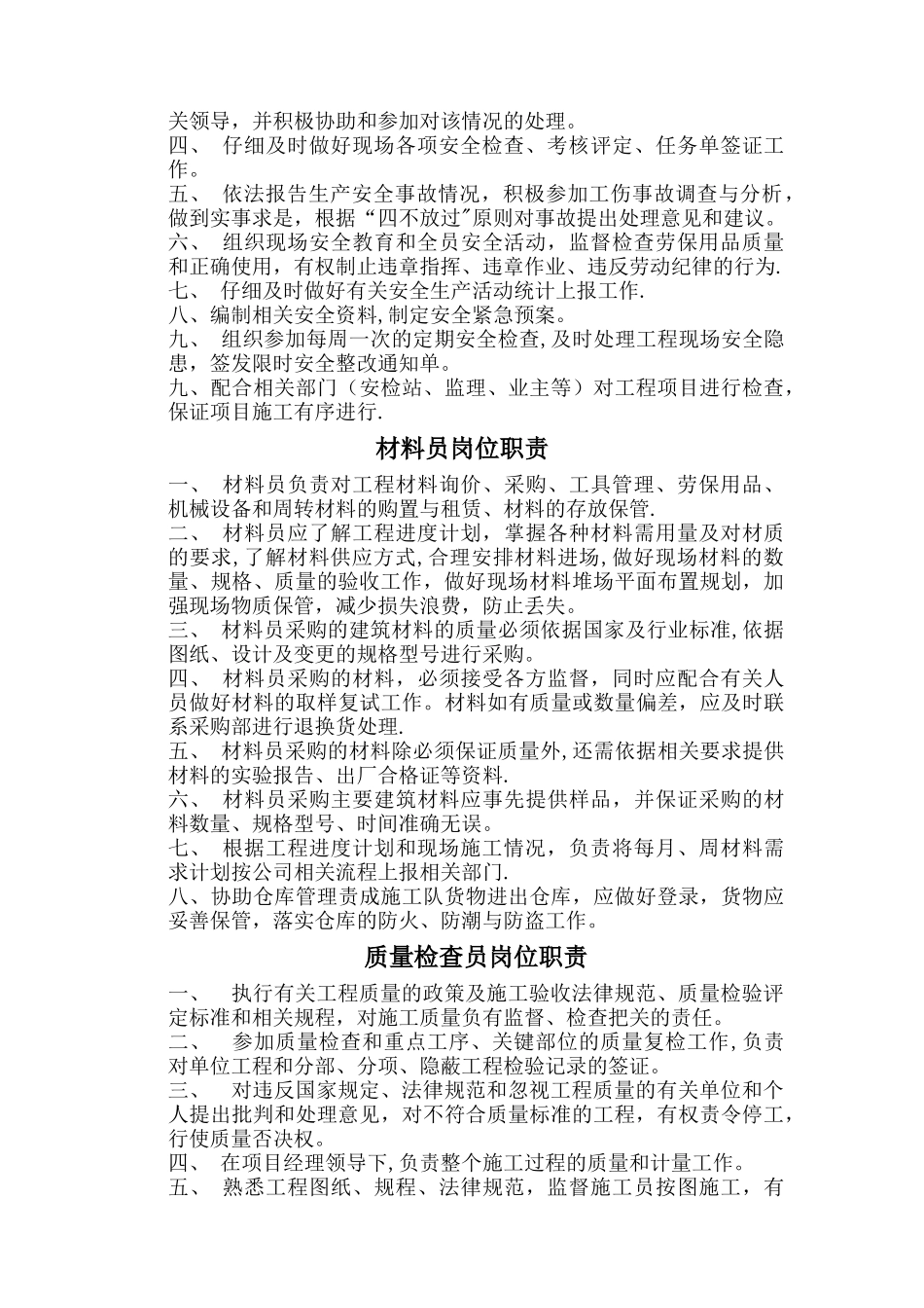 工程项目部各岗位职责(已整理)_第3页