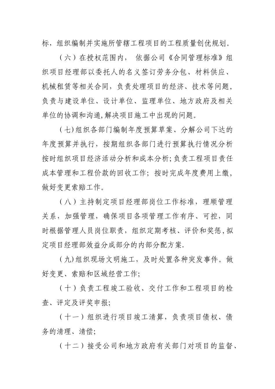 工程项目部各部门岗位职责_第2页