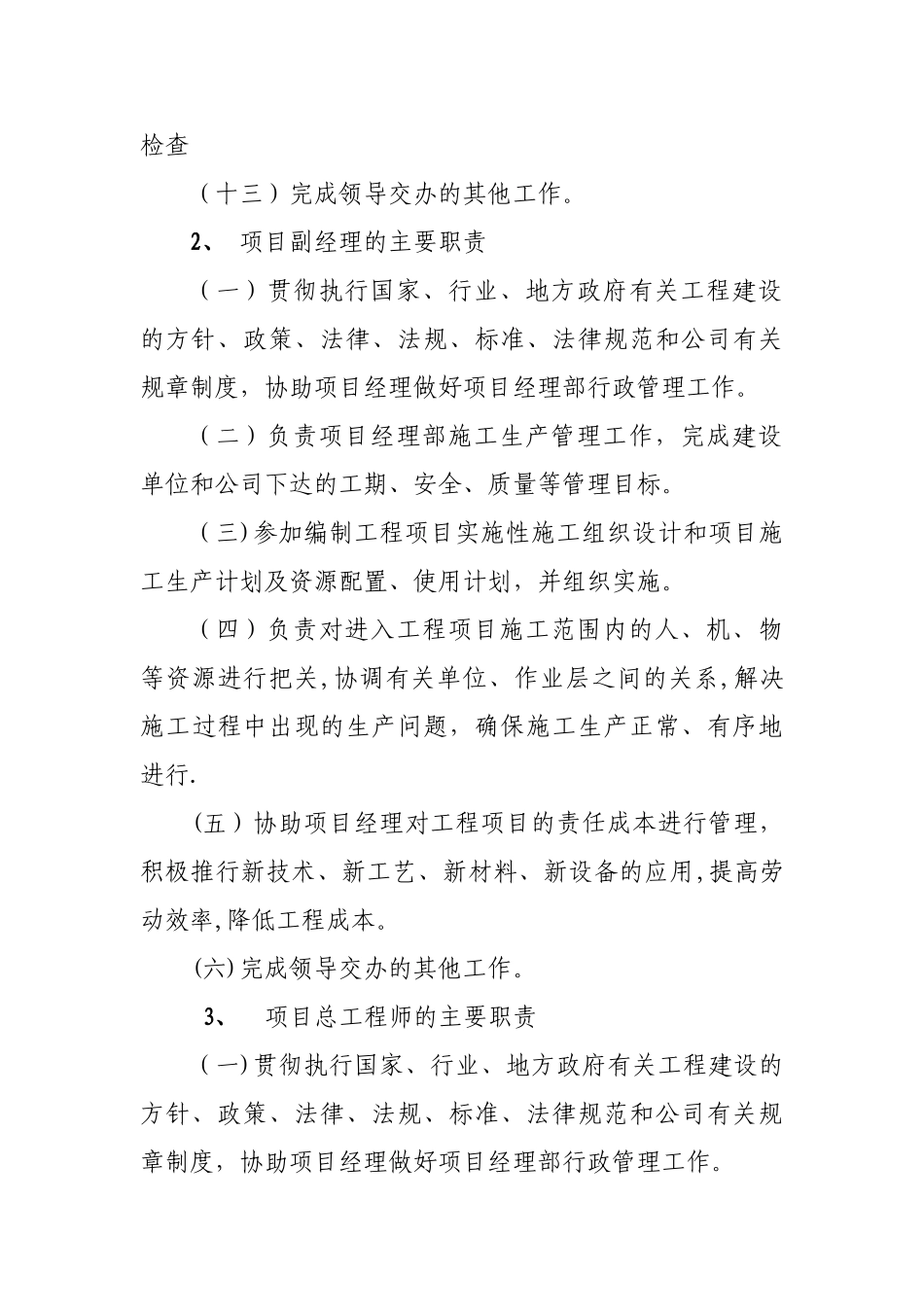 工程项目部各部门岗位职责_第3页