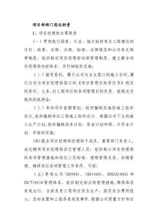 工程项目部各部门岗位职责