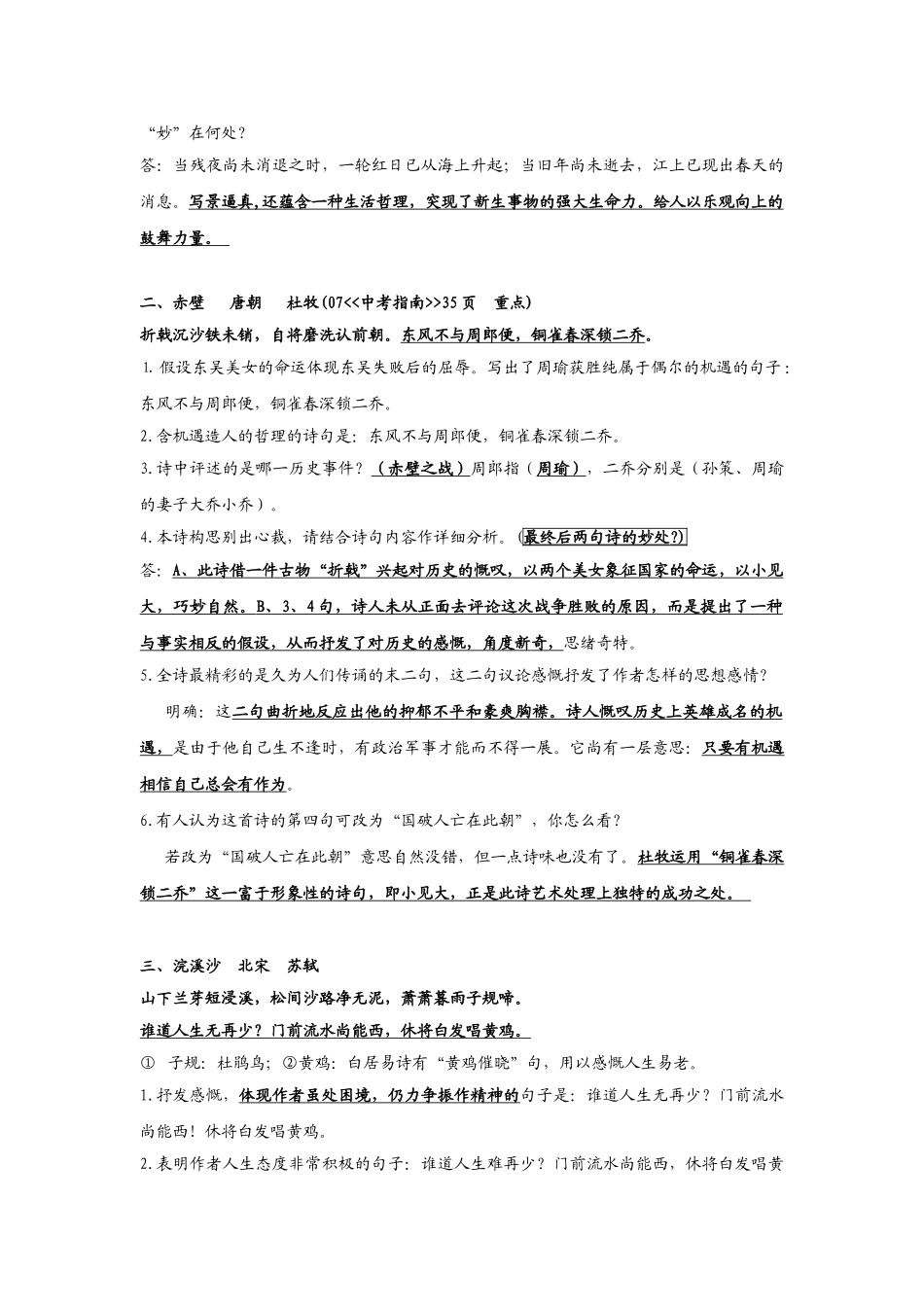 2025年初中古诗文中考必背知识点_第2页
