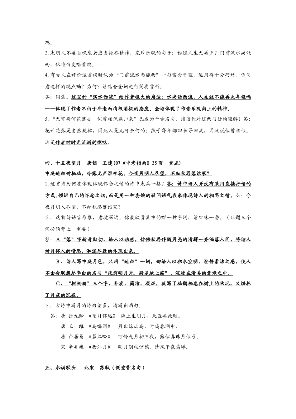2025年初中古诗文中考必背知识点_第3页