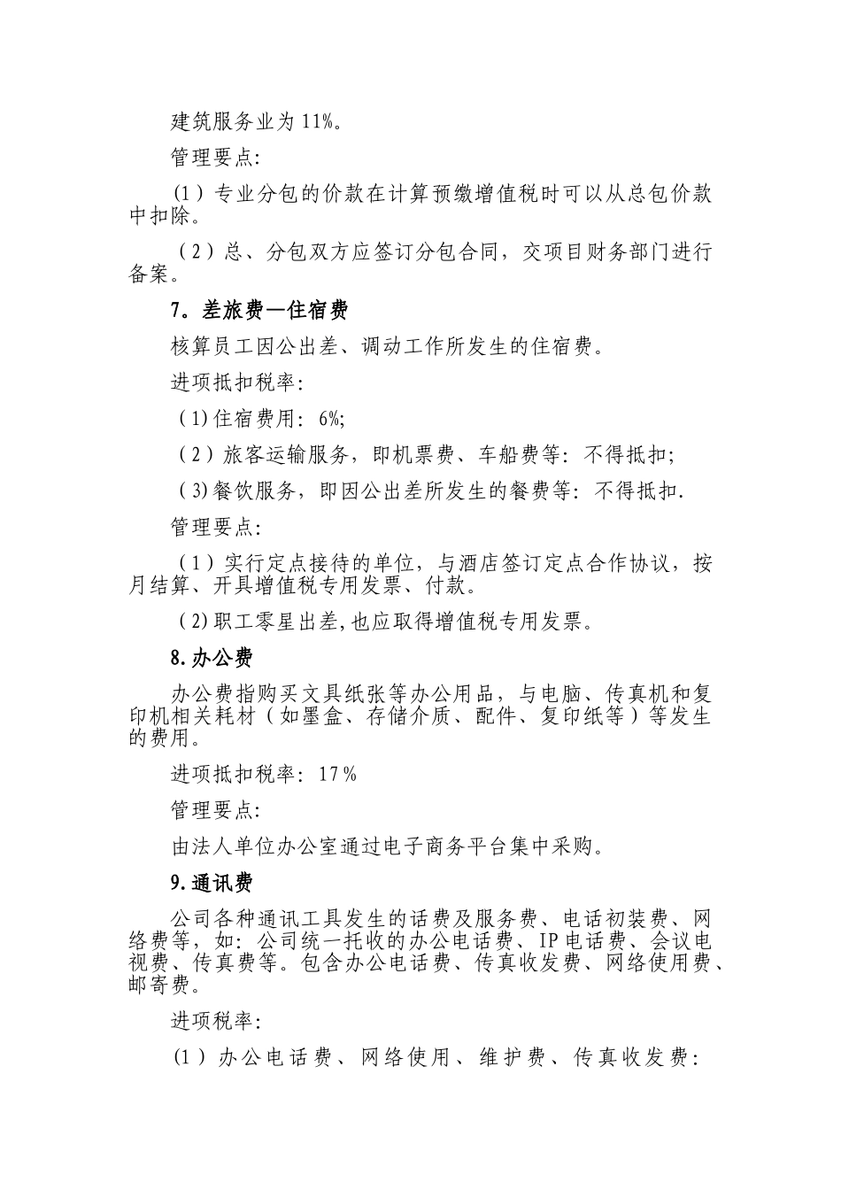 工程项目部增值税可抵扣事项_第3页