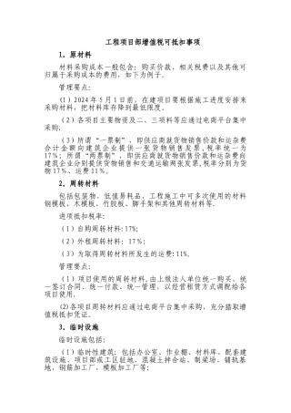 工程项目部增值税可抵扣事项