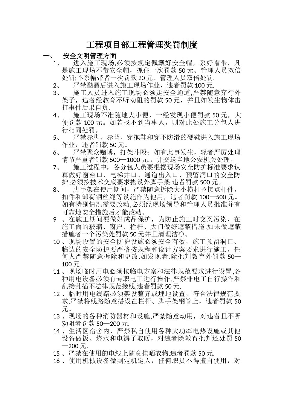 工程项目部奖罚制度_第1页
