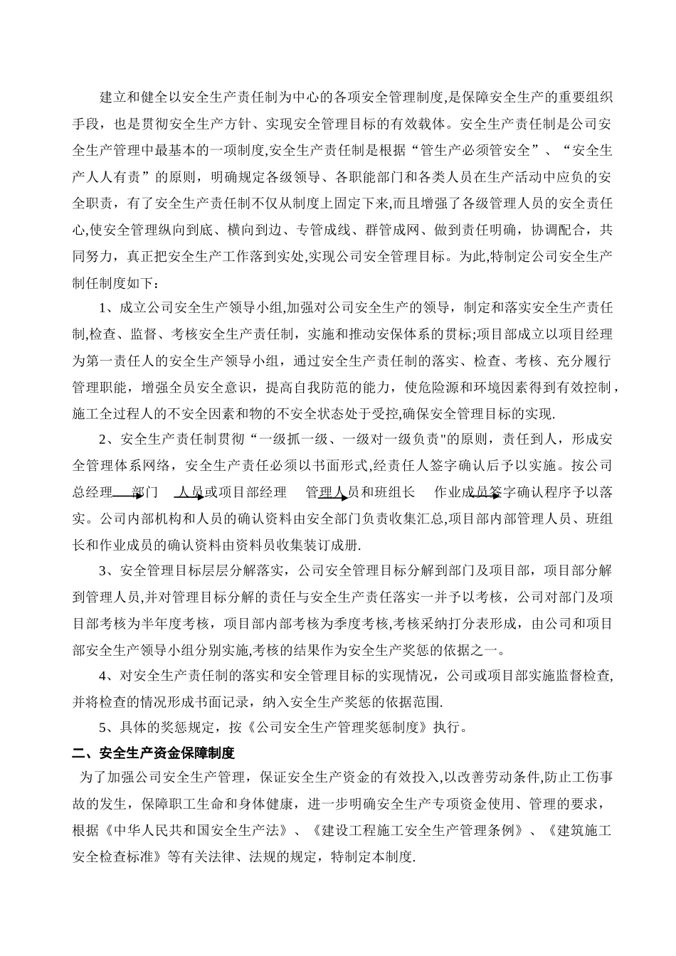 工程项目部安全管理制度大全[1]_第2页