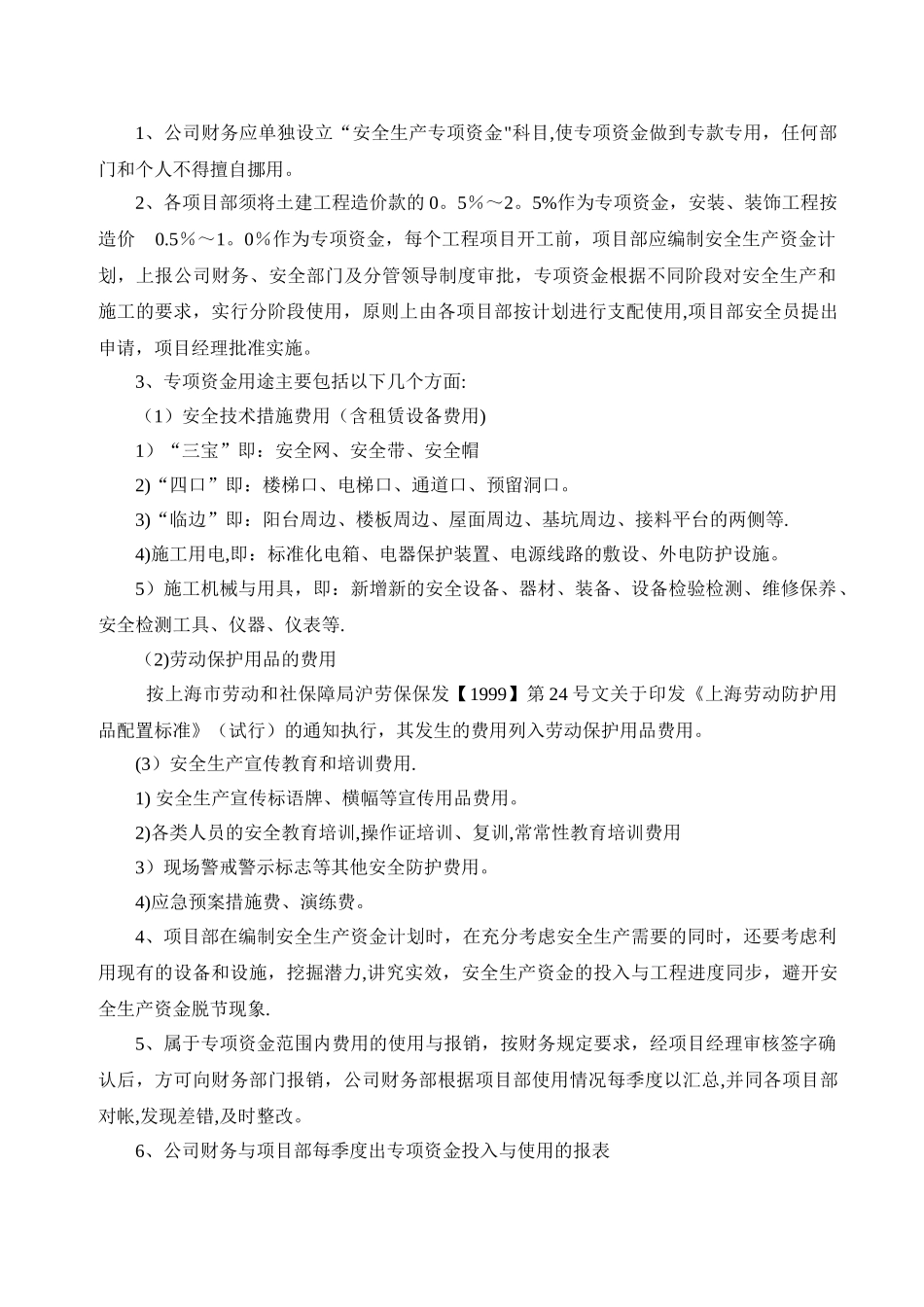 工程项目部安全管理制度大全[1]_第3页