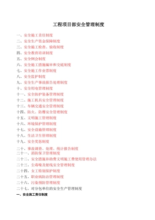 工程项目部安全管理制度大全[1]