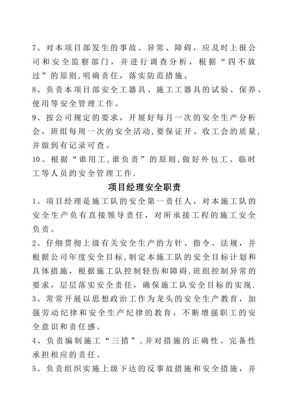 工程项目部安全职责_第2页