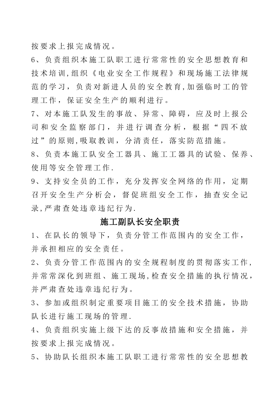 工程项目部安全职责_第3页