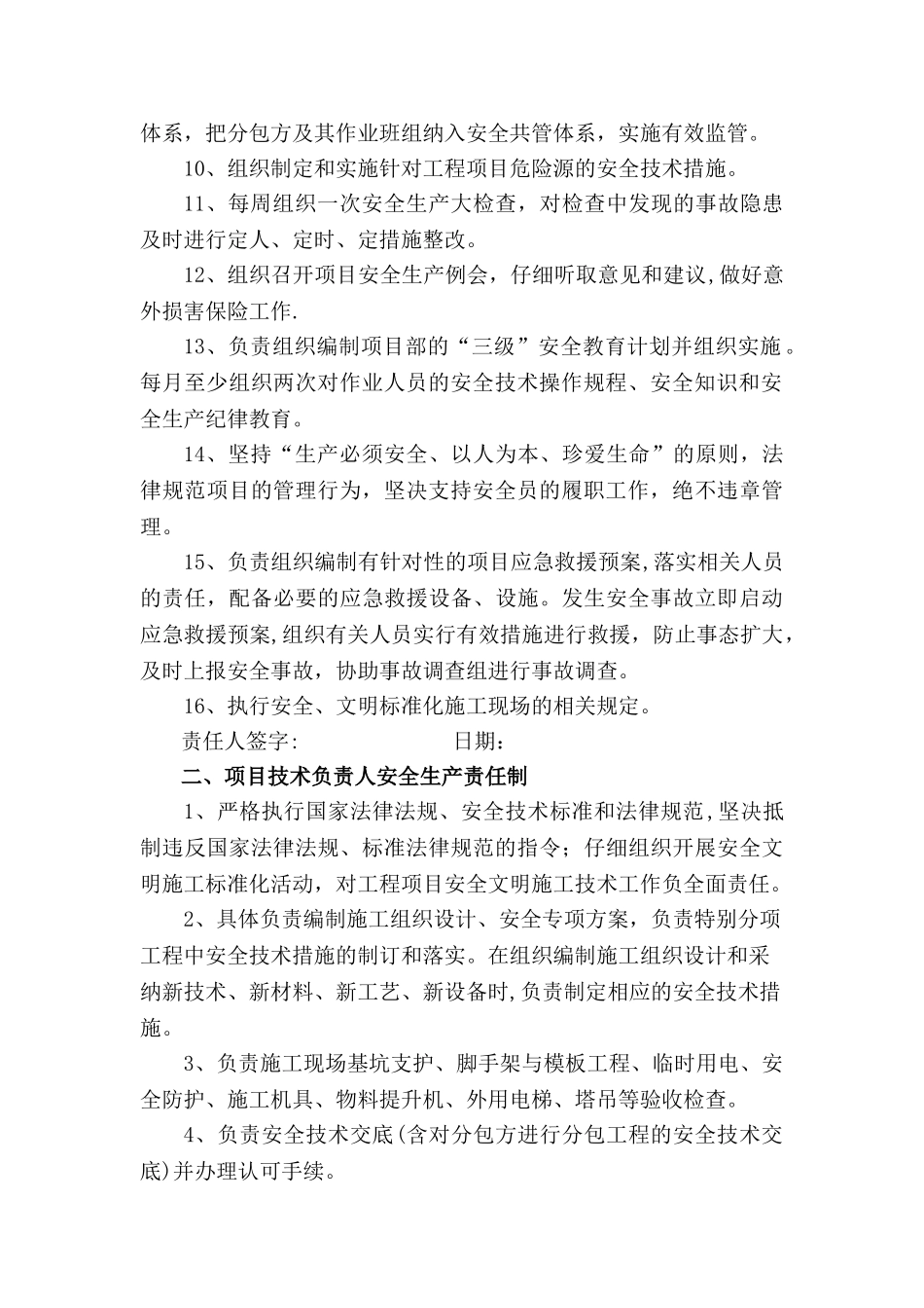 工程项目部岗位人员安全生产责任制_第2页