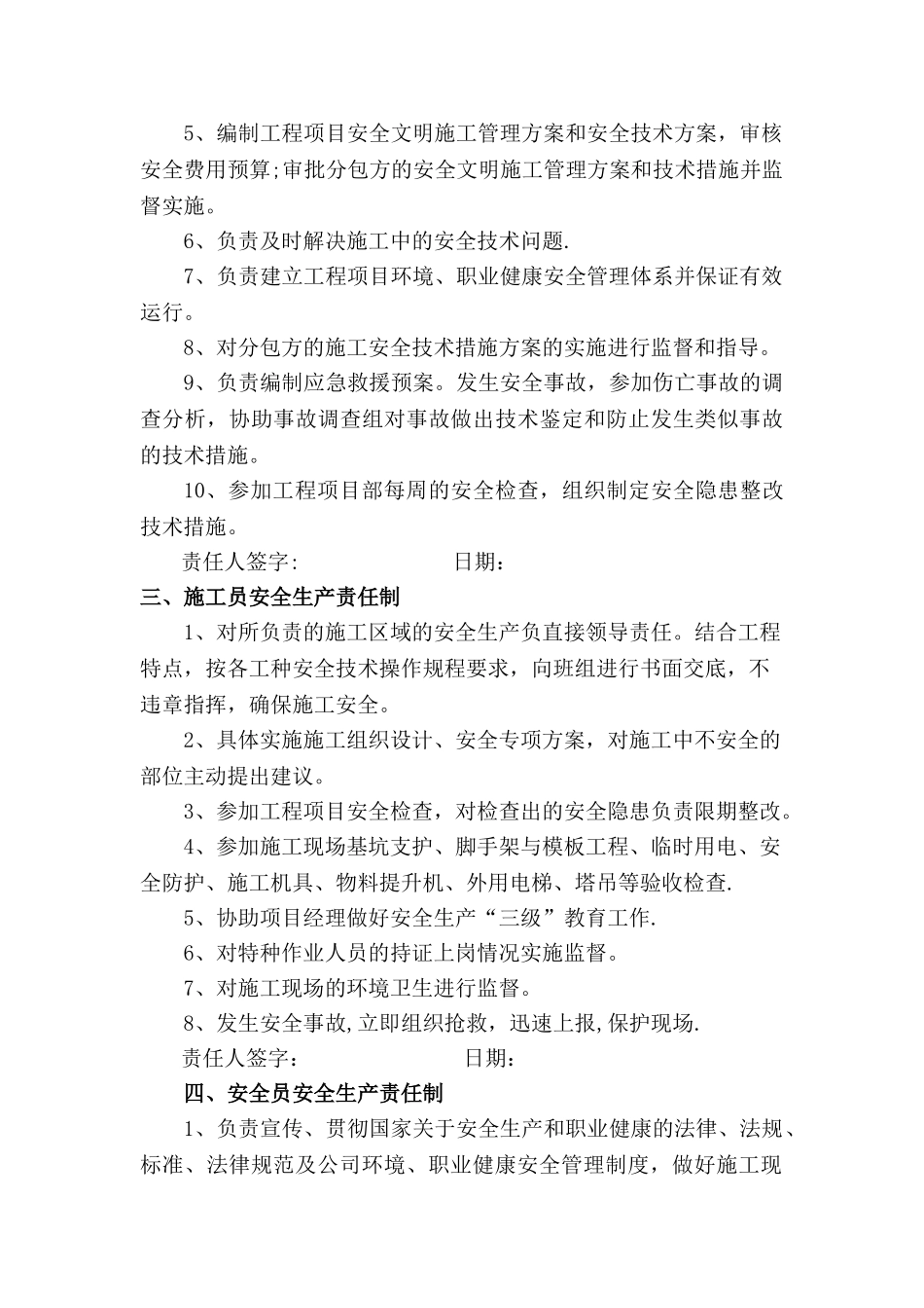 工程项目部岗位人员安全生产责任制_第3页