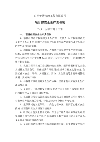 工程项目部岗位人员安全生产责任制