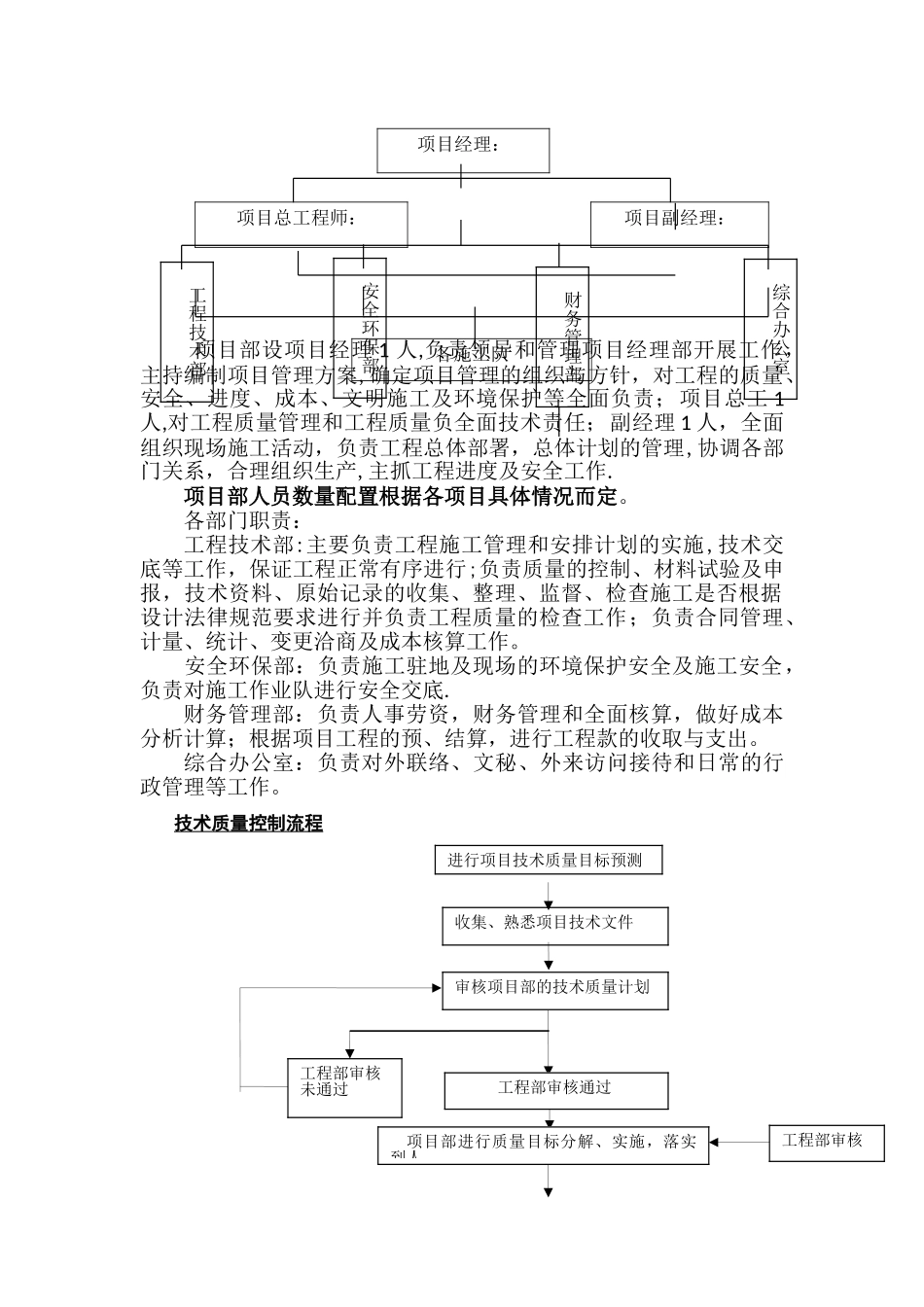 工程项目部工作流程_第2页