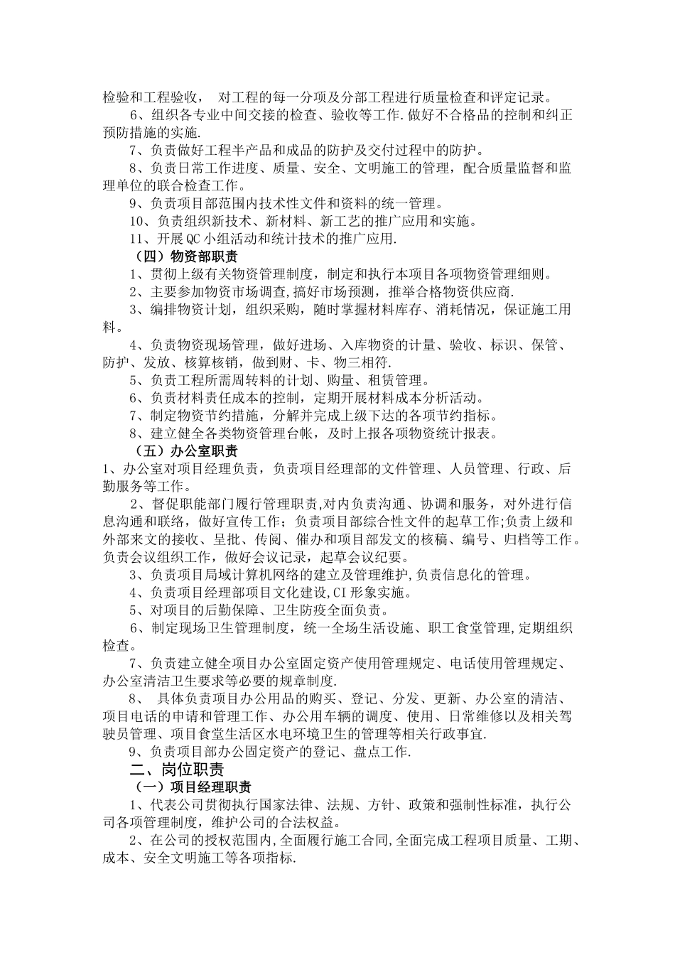 工程项目部岗位职责_第2页