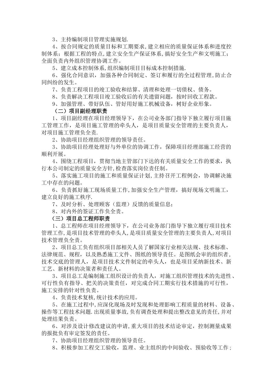 工程项目部岗位职责_第3页