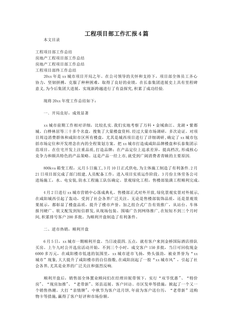 工程项目部工作汇报4篇_第1页