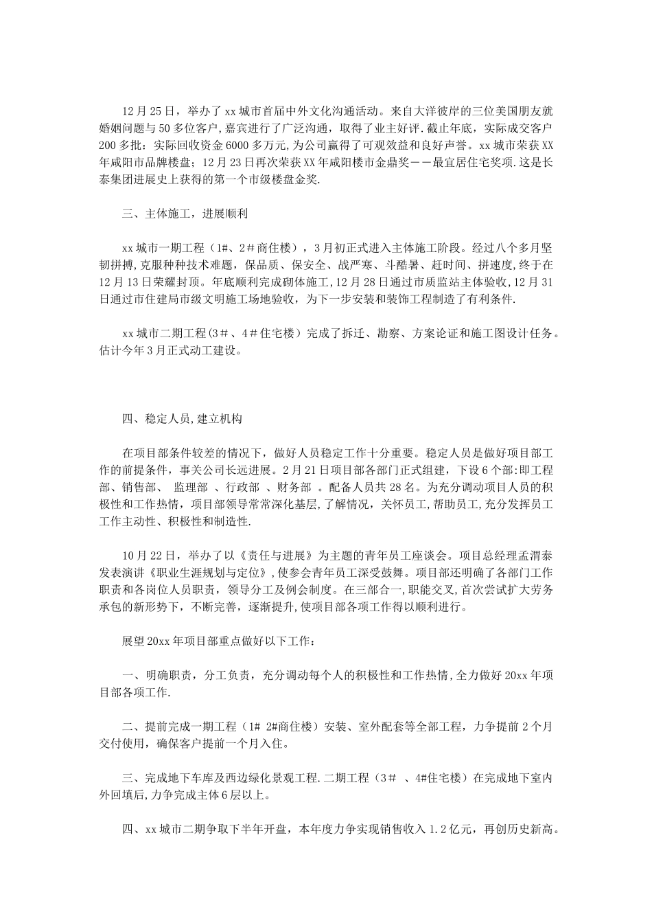 工程项目部工作汇报4篇_第2页