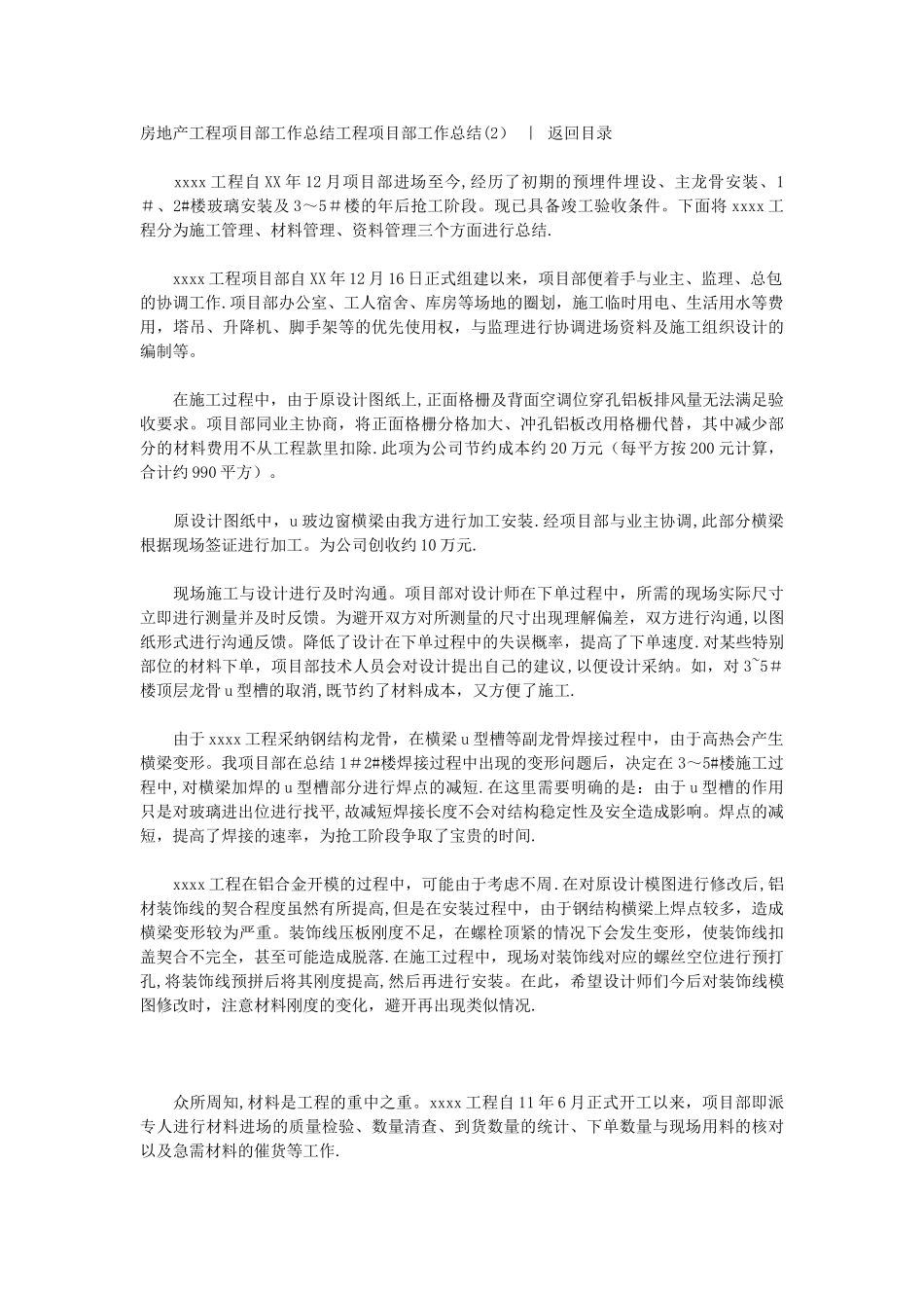 工程项目部工作汇报4篇_第3页