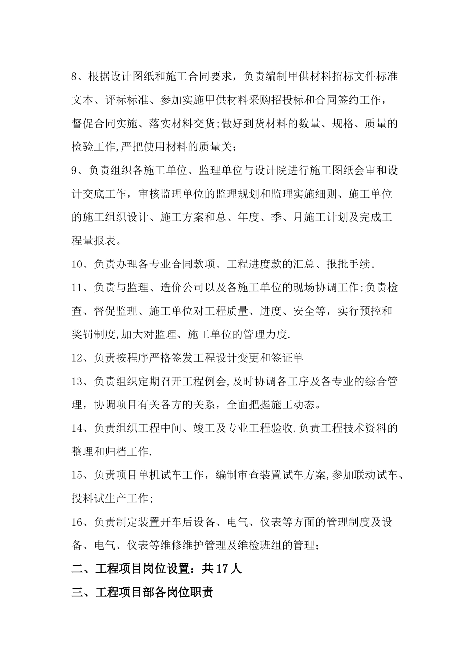 工程项目部岗位职责分工_第2页